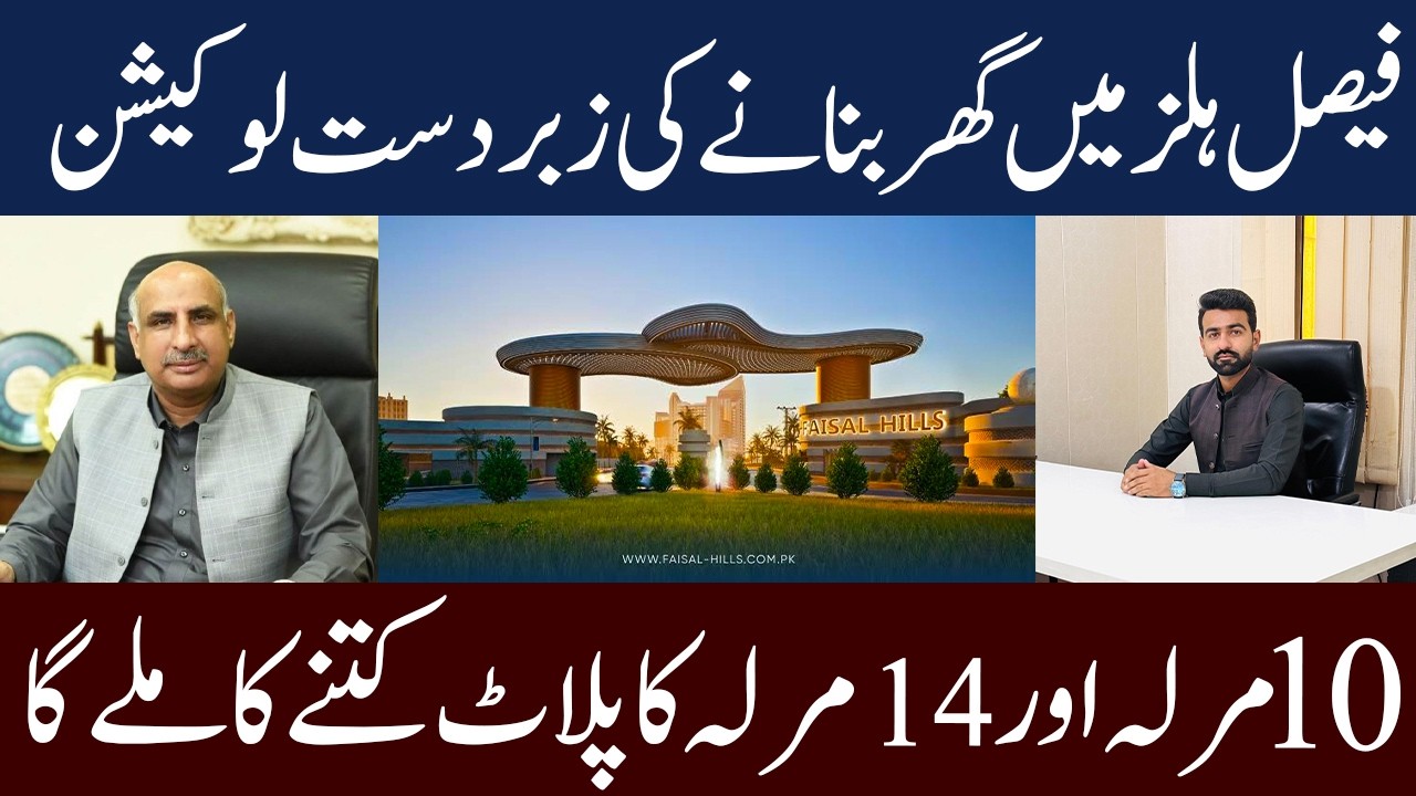 Faisal Hills Block B On-Site Visit | 10 Marla & 14 Marla Plots Kitny ka Miley ga?