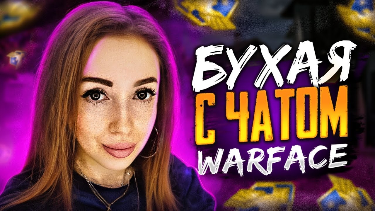 VK LIVE Бухая 🔴 РМ Warface 