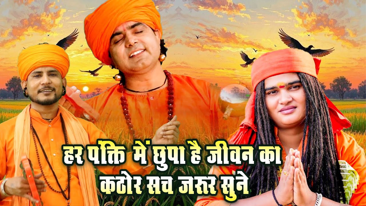 हर पंक्ति में छुपा है जीवन का कठोर सच जरूर सुने#ChetawaniBhajans #BhagatJiKeBhajan #KirtanBhajan