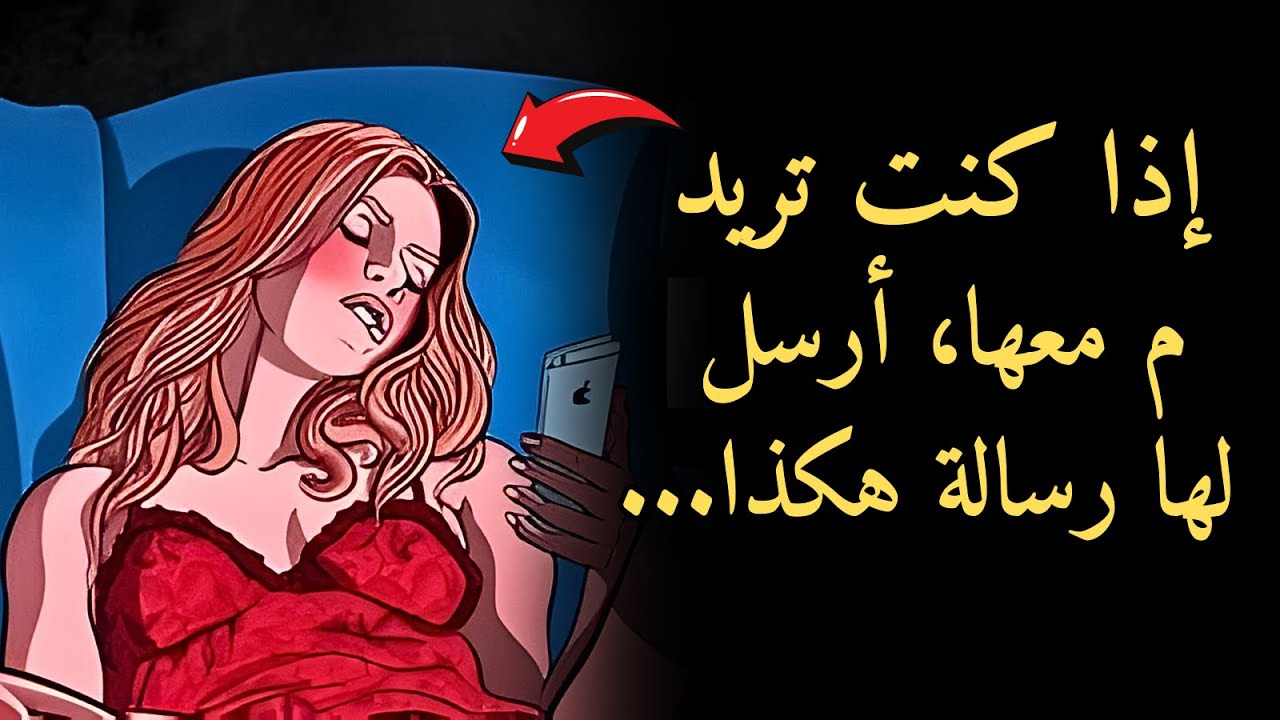 3 أسرار في الرسائل النصية لا تستطيع النساء مقاومتها | الرواقية