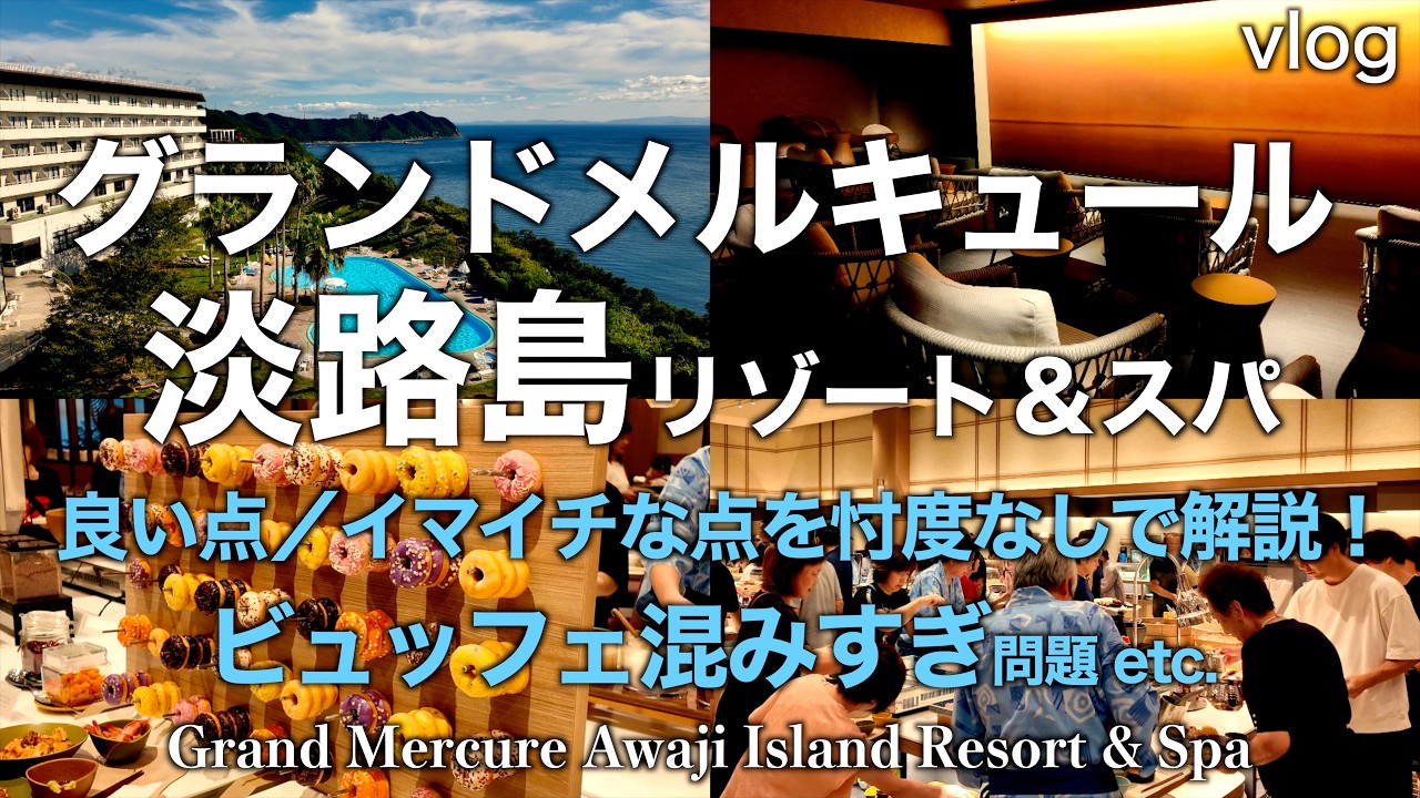 Grand Mercure Awaji Island Resort & Spa| Крупнейший в Японии островной курортный отель.