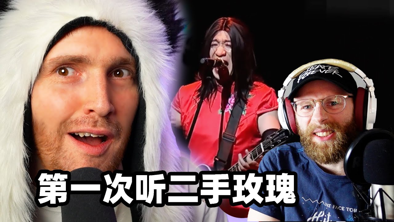 国外专业音乐人如何评价二手玫瑰？