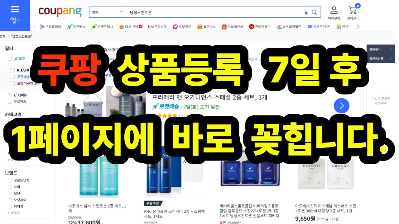 쿠팡 부업으로 한달 5백만원