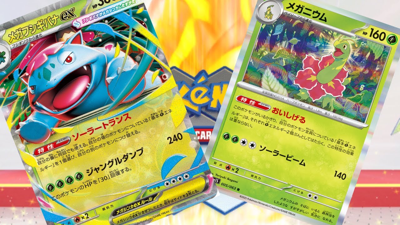 【PTCGL】第4回_メガフシギバナれんしゅううううううううううううううう