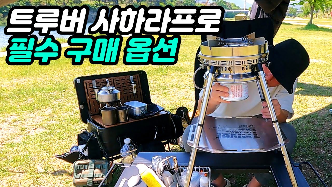 트루버 사하라프로 강염버너 igt 플레이트 홀더테이블 총정리 리뷰
