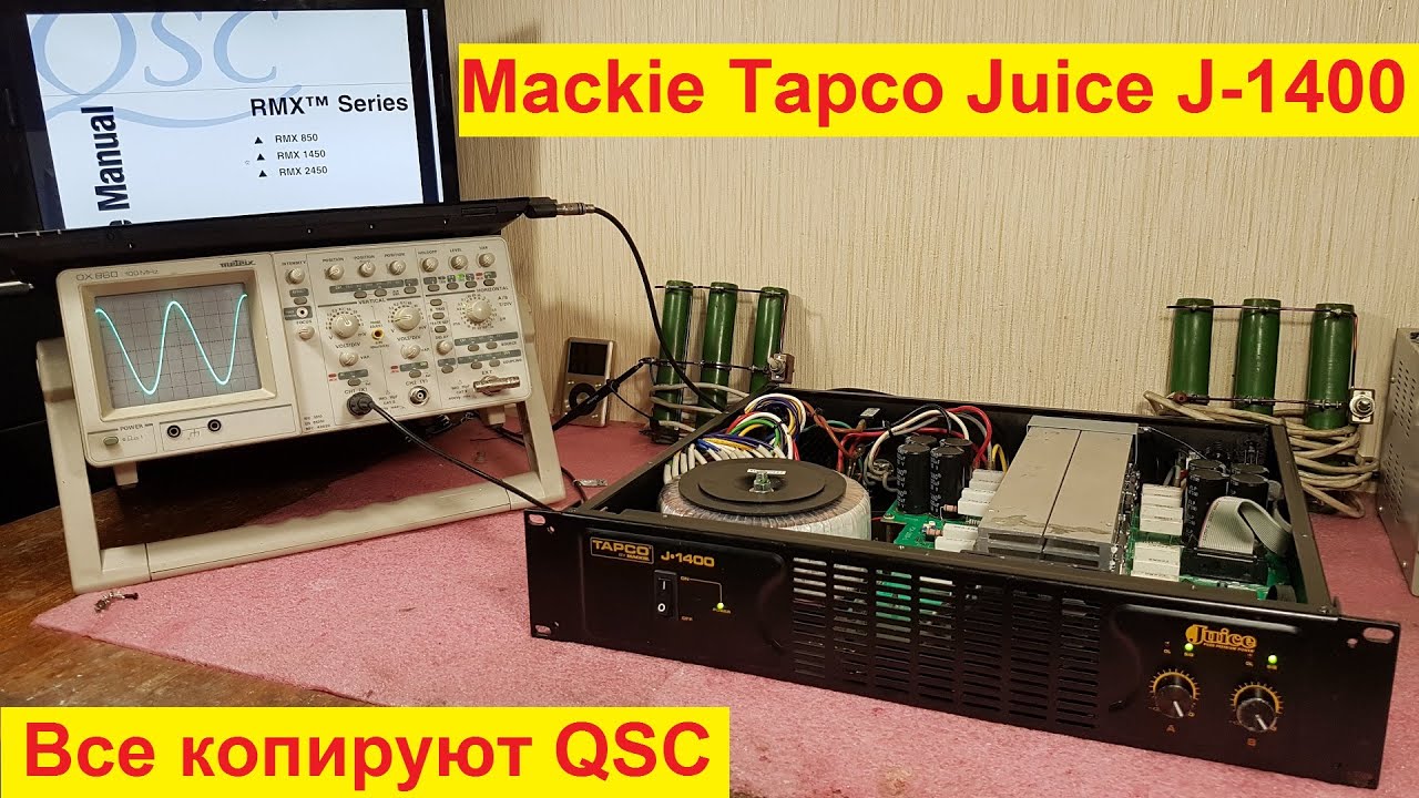 Ремонт усилителей Mackie Tapco Juice J-1400, Behringer EP2000, EP4000, Alto Macro 1400, QSC RMX 1450