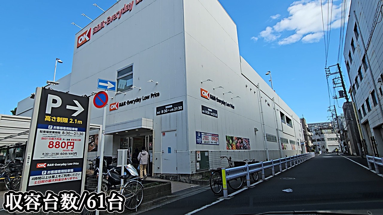 オーケー尾高橋店『立体』駐車場入口まで｜東京都 江東区 ディスカウント スーパー 2024/11