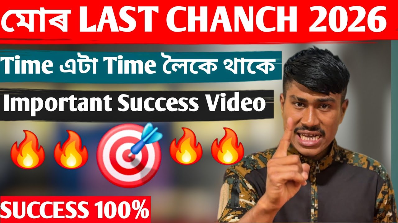 🎯LAST CHANCE 2026 ⚠️ এতিয়া নহ’লে কেতিয়াও নহয় | Powerful Motivation Assamese |Time এটা Time লৈকে থাকে