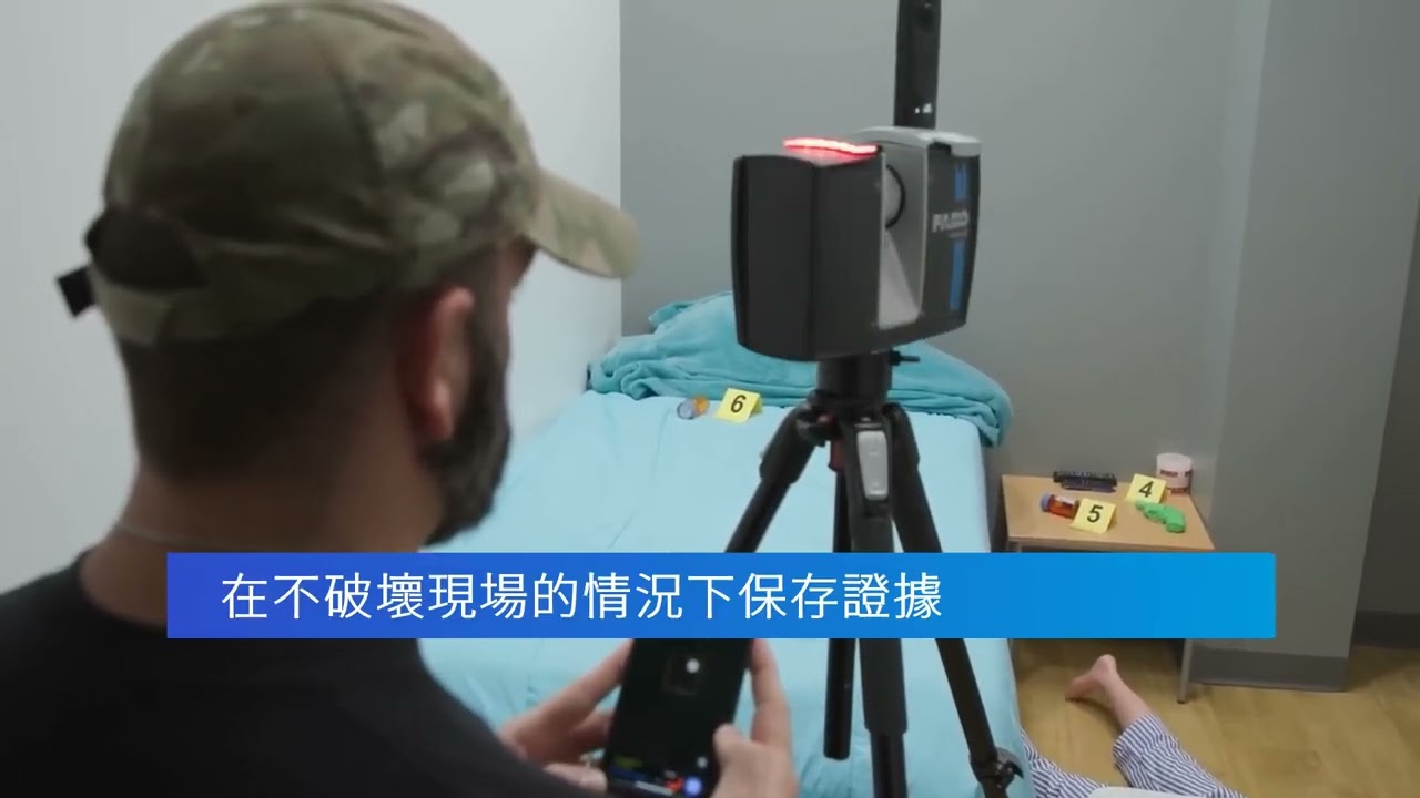 使用 FARO Focus Premium Max 3D 雷射掃描儀精準記錄犯罪現場