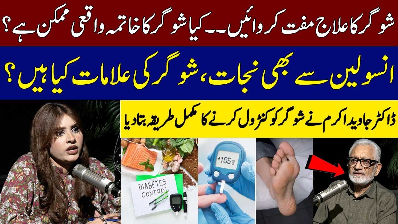 World Diabetes Day | Can Diabetes be Cured? | 14 Nov 2024 | Dr. Javed Akram | Podcast |  SAMAA TV