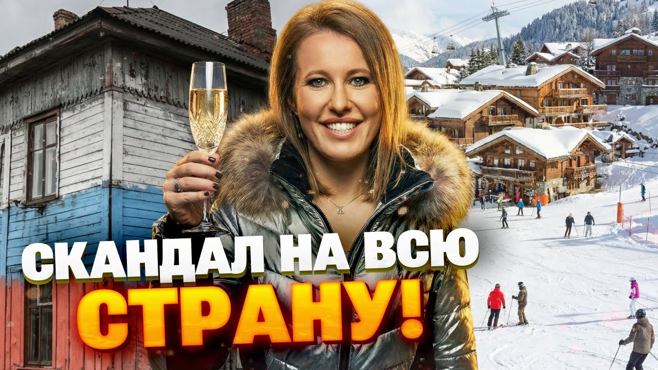 ПИР ВО ВРЕМЯ ЧУМЫ! Собчак и российские мажоры спустили миллионы в Куршевеле, пока РФ нищает