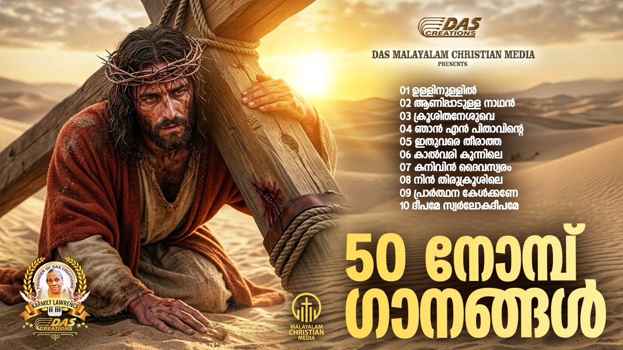 50 നോമ്പ് ഗാനങ്ങൾ 2026 | Vishudhavaram Songs | Lent Season|#EvergreenSongs | #superhits