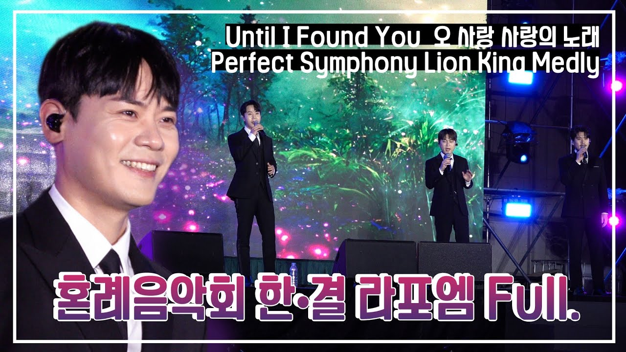 라포엠 유채훈 [직캠] / 241102 / 혼례음악회 한•결 Full Ver. / LA POEM / 채훈 focus, 풀샷 왔다리 갔다리