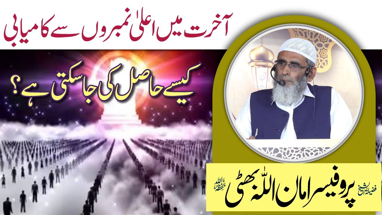 Akhrat Mai Kamyabi Kaise Hasal Krein ? |  Aman ullah Bhatti | Khutba Jummah | Darussalam Studio