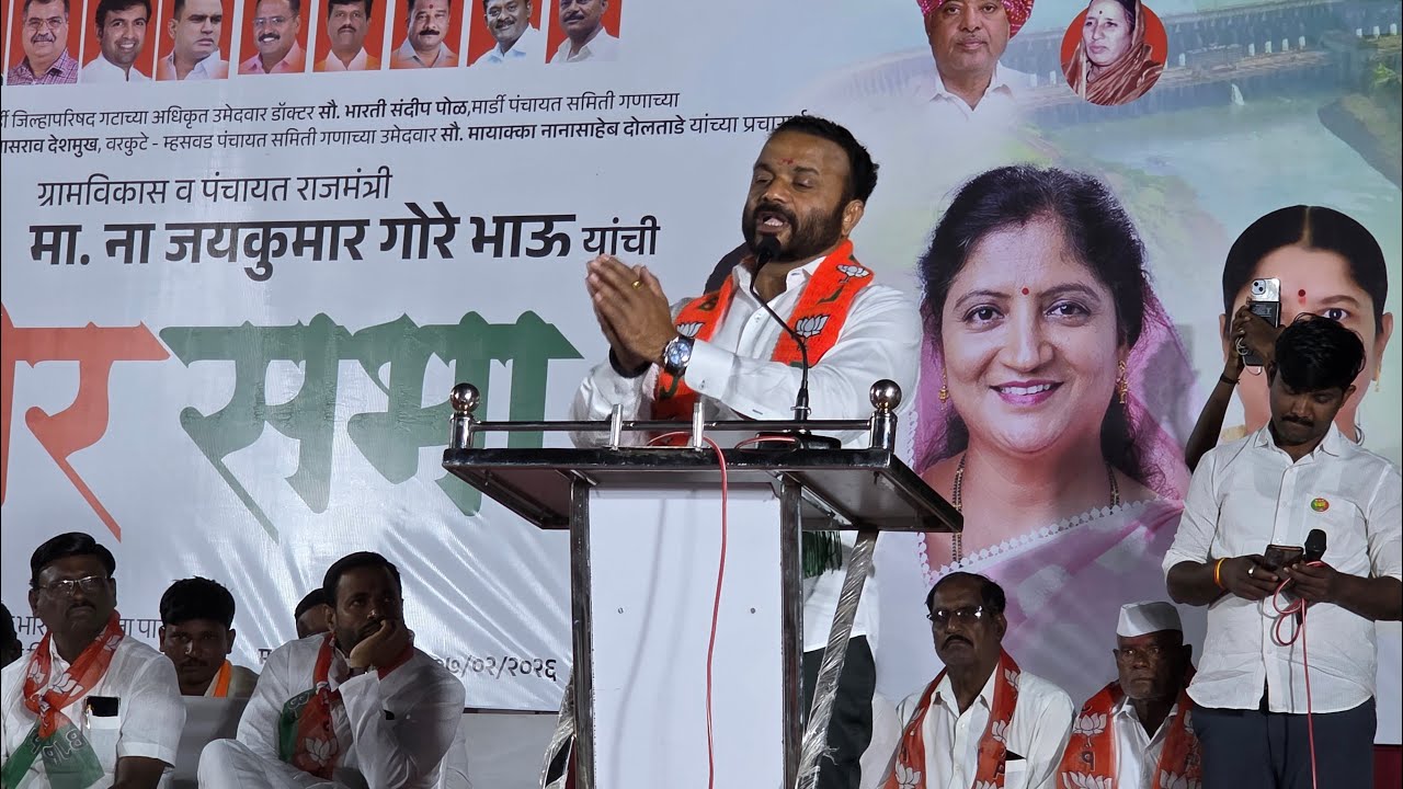 मार्डी गटात ना. जयकुमार गोरे यांची जाहिर सभा