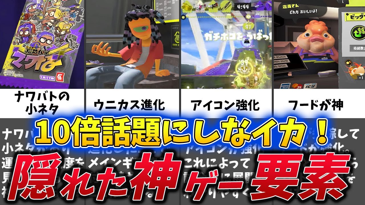 【10倍話題にしなイカ！】スプラ3ダイレクトの隠れた神要素5選【ゆっくり解説】