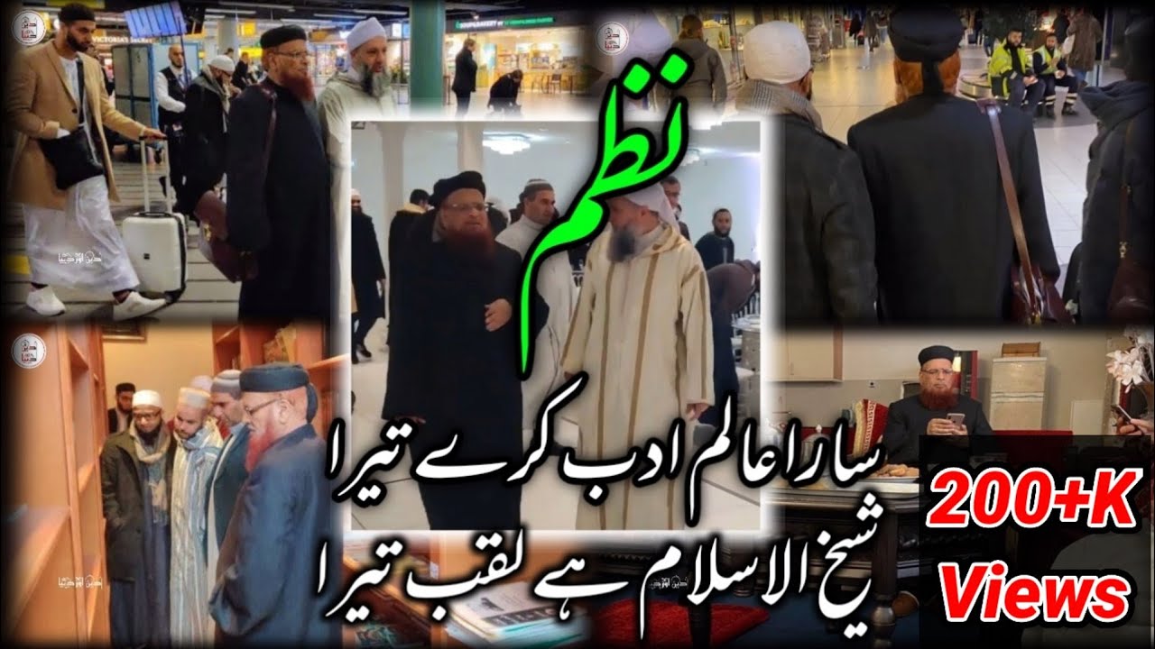 Mufti Taqi Usmani Sb | Sara Aalam  Kre Adab Tera | Nazam | نظم | مفتی تقی عثمانی