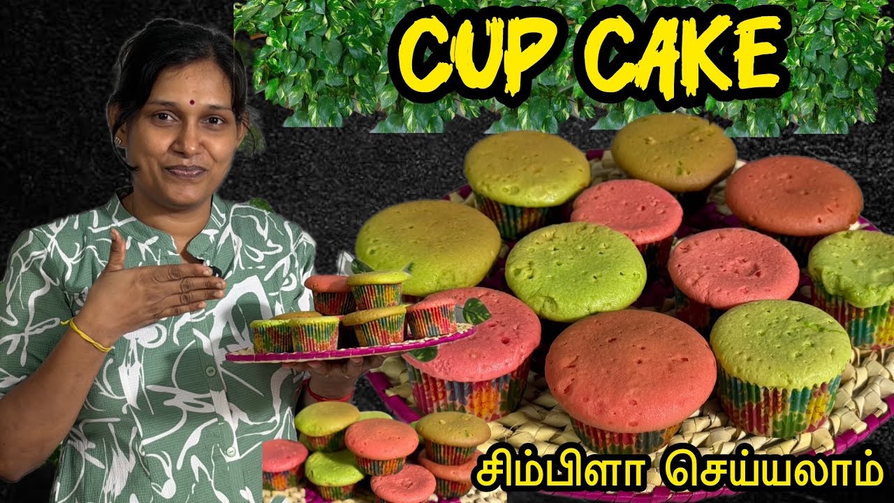 நினைத்த உடனே சிம்பிளா 20 நிமிடத்தில் கப் கேக் ரெடி👍