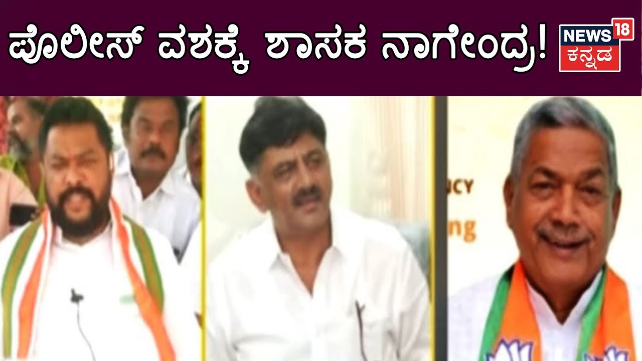 Non-Bailable Warrant To Nagendra? Court Session Attend ಮಾಡಿದ DK Shivakumar