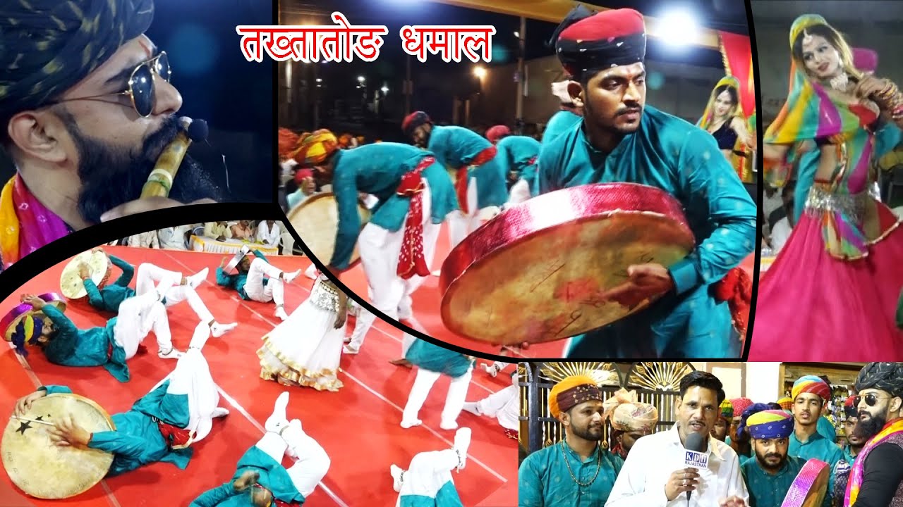 इसे कहते है तख्तातोड़ चंग धमाल / शिव बालाजी ढप मण्डल लक्ष्मणगढ़ Holi Dhamal Song & Dance