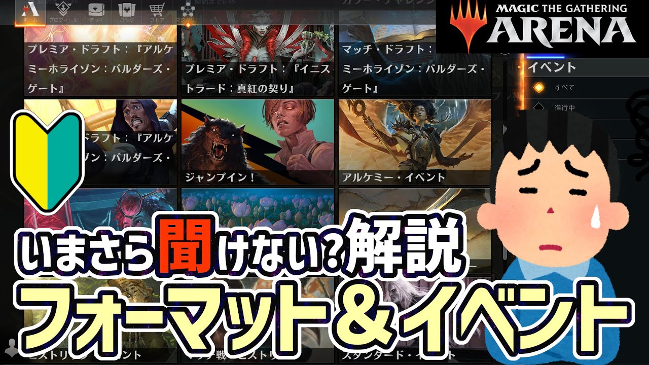 【MTGアリーナ】知っておきたいフォーマットとイベント！効率よく進行する初心者がやるべき道はコレ！今さら聞けないシリーズ①