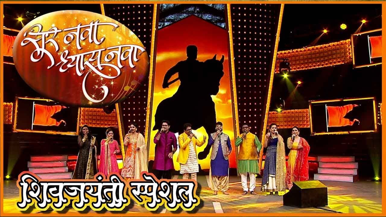 शिवजयंती स्पेशल | Sur Nava Dhyas Nava | सूर नवा ध्यास नवा  | 38, 39 & 40 Feb Ep. Update
