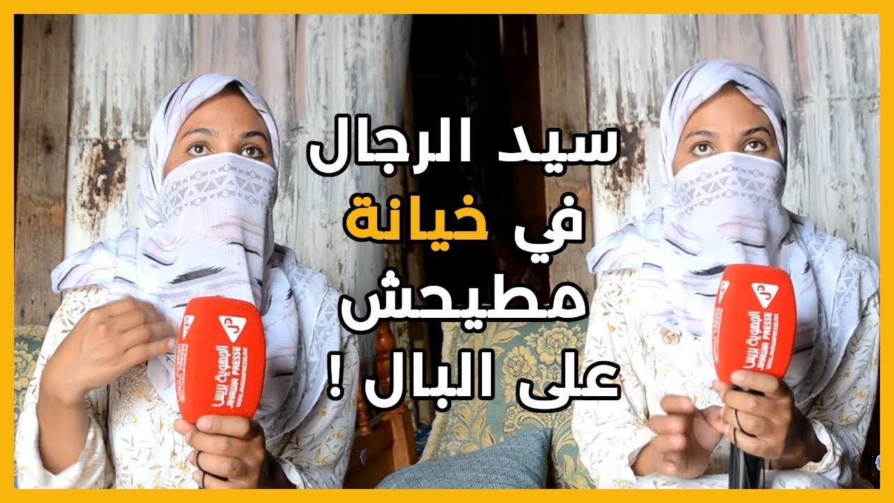 ياربي السلامة..راجلي سيد الرجال وحصلتو في نوع من الخيانة الزوجية ميطيحش على البال !
