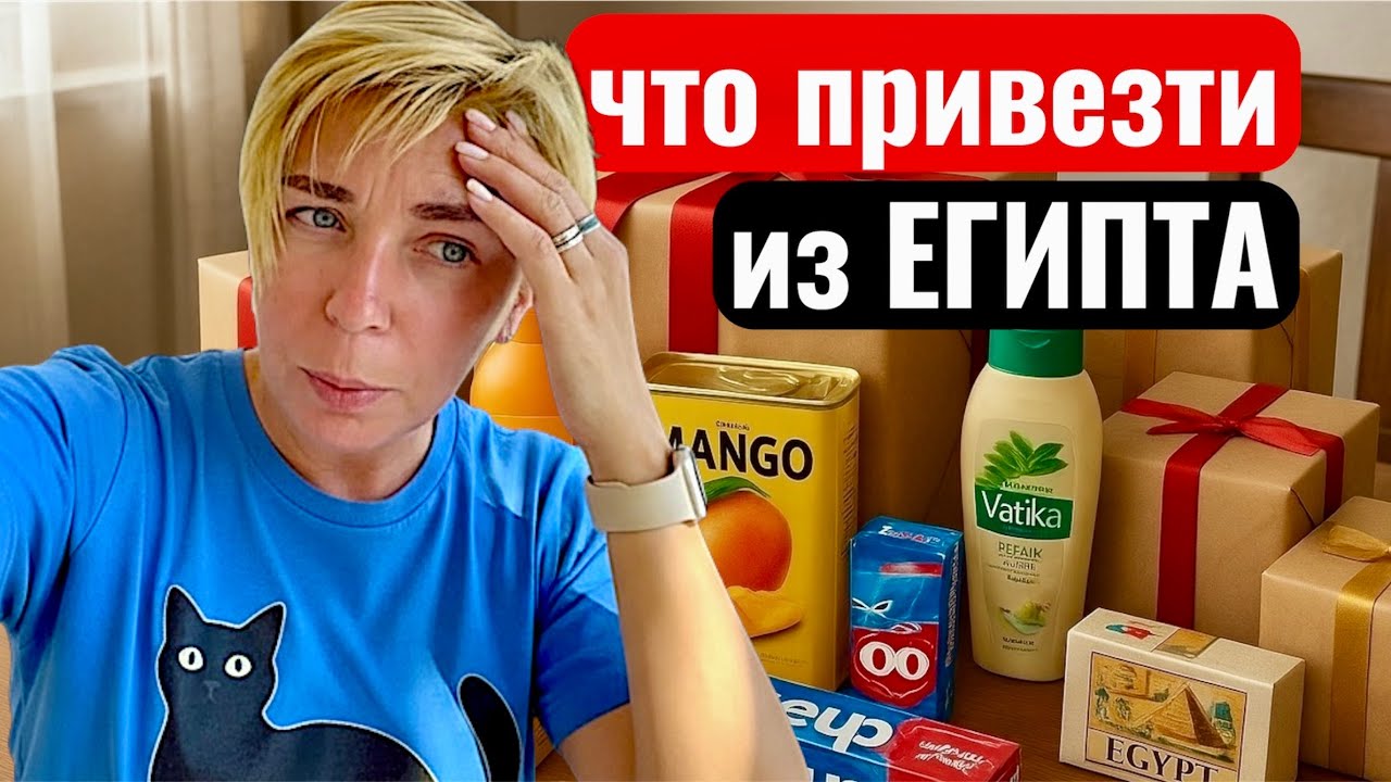 Египет 🇪🇬. Что я привезла из Египта. Покупки из Египта. Хургада. Что купить в Хургаде ?
