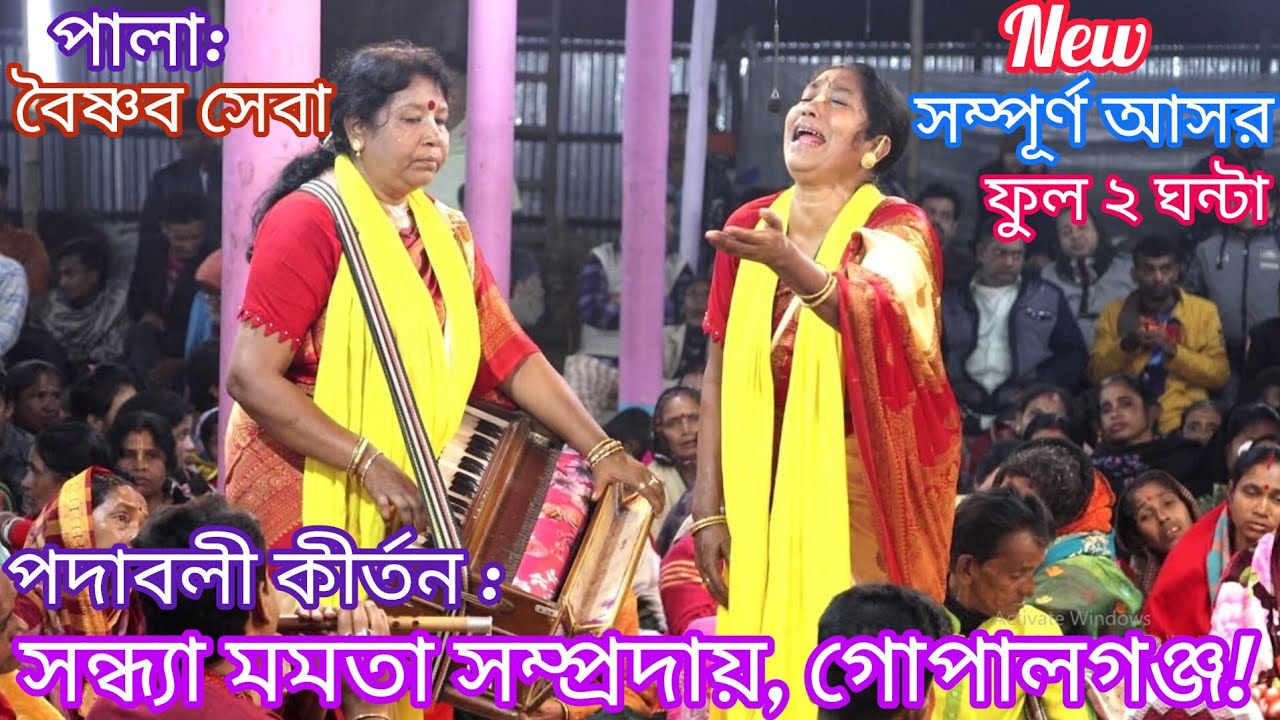 বৈষ্ণব সেবা ! রুহিদাস মুচি ! সম্পূর্ণ পালা ! সন্ধ্যা মমতা সম্প্রদায়, গোপালগঞ্জ || Sanatani Media