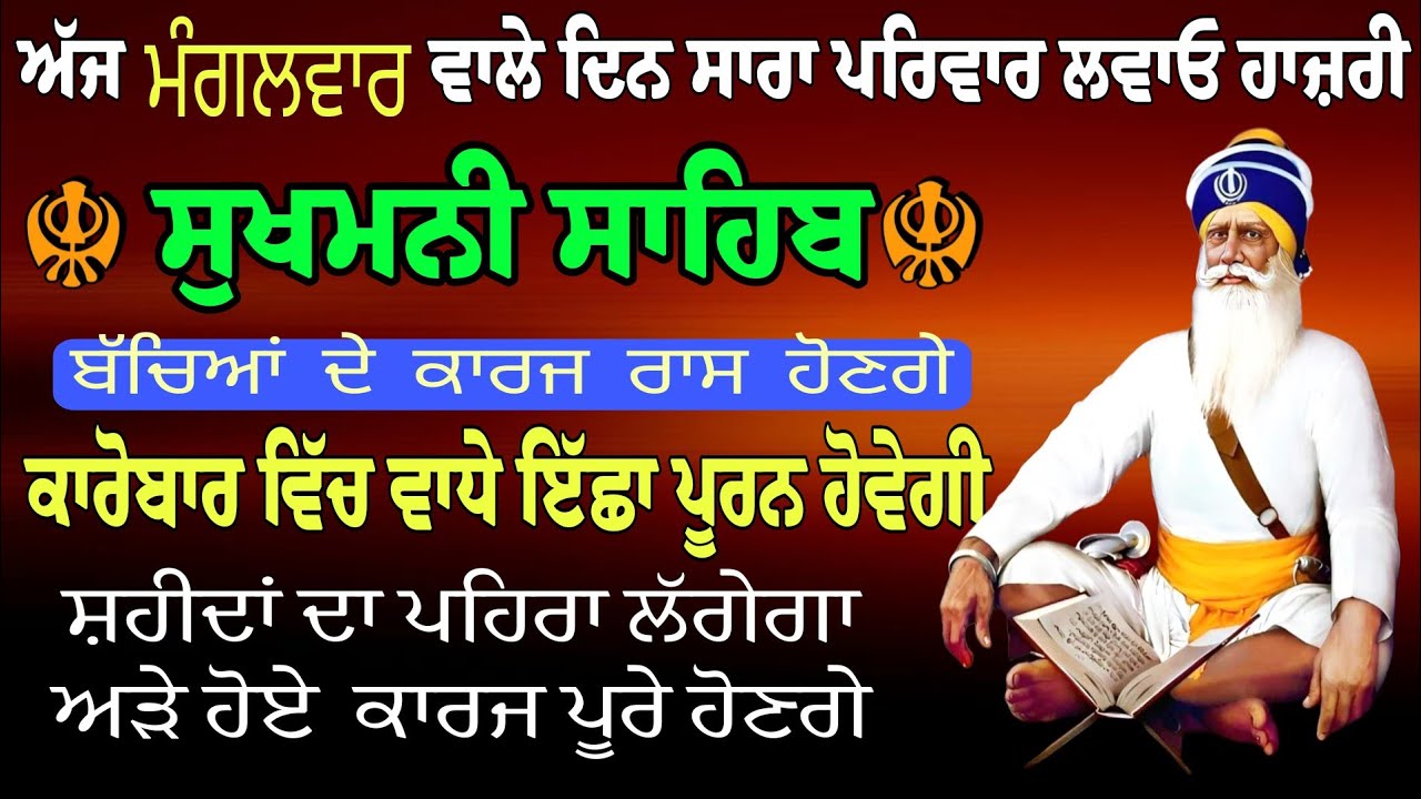 ਸੁਖਮਨੀ ਸਾਹਿਬ ਦਾ ਪਾਠ। सुखमनी साहिब। Nitnem Sukhmani Sahib // Sukhmani Sahib Da Paath 