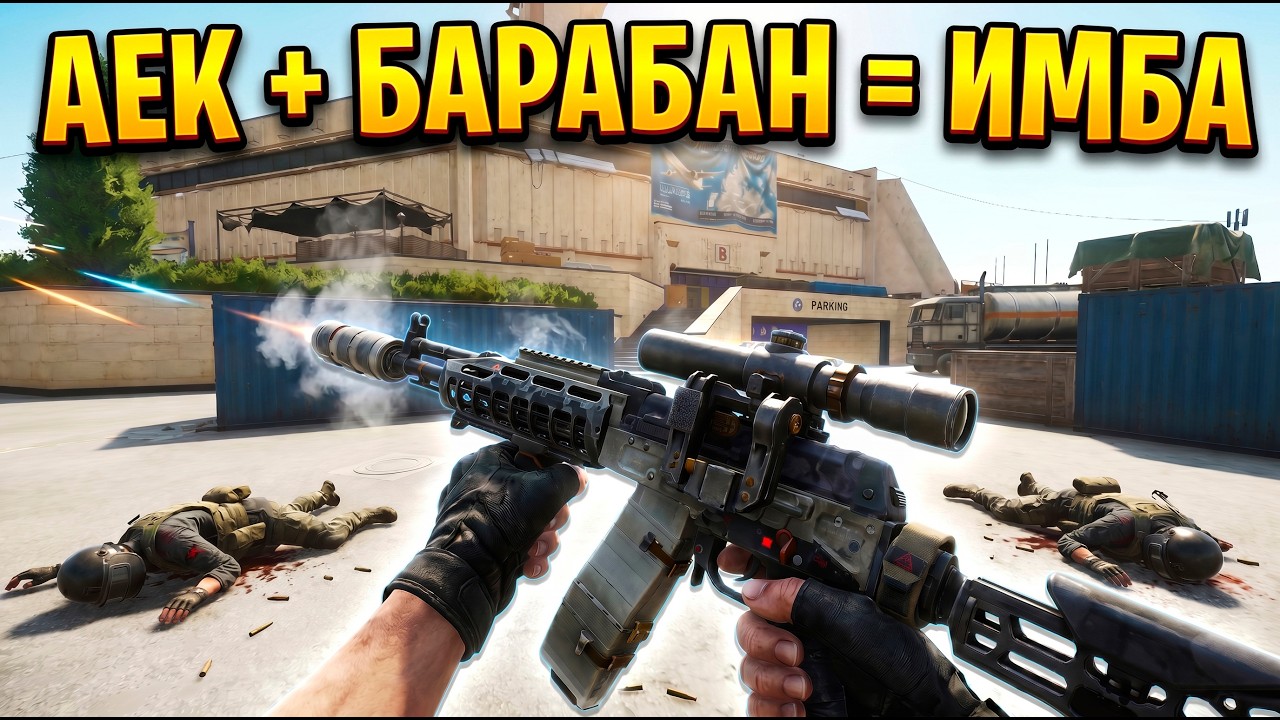 АЕК С БАРАБАНОМ | МИНУС 7 ЧВК в Arena Breakout Infinite