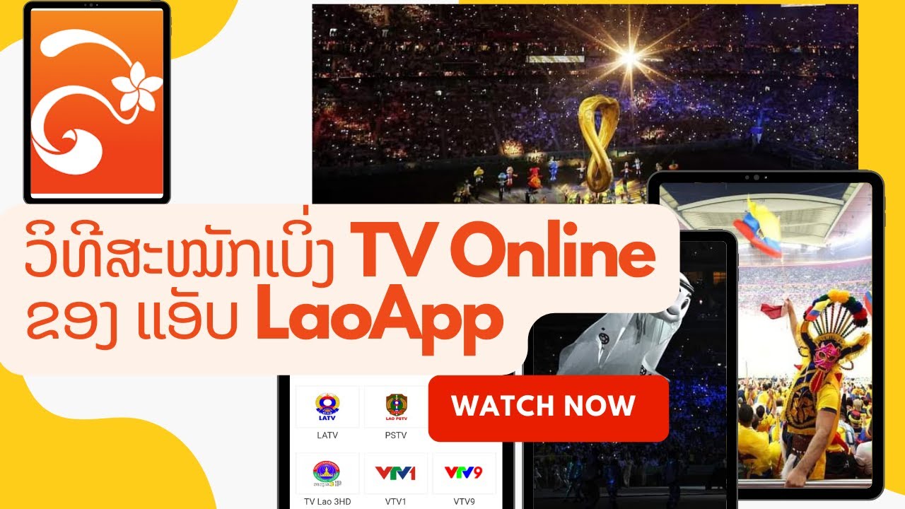 ວິທີສະໝັກເບິ່ງ TV online ຂອງແອັບ Laoapp ເພື່ອເບິ່ງການແຂ່ງຂັນບານໂລກ2022 Watch football world cup 2022