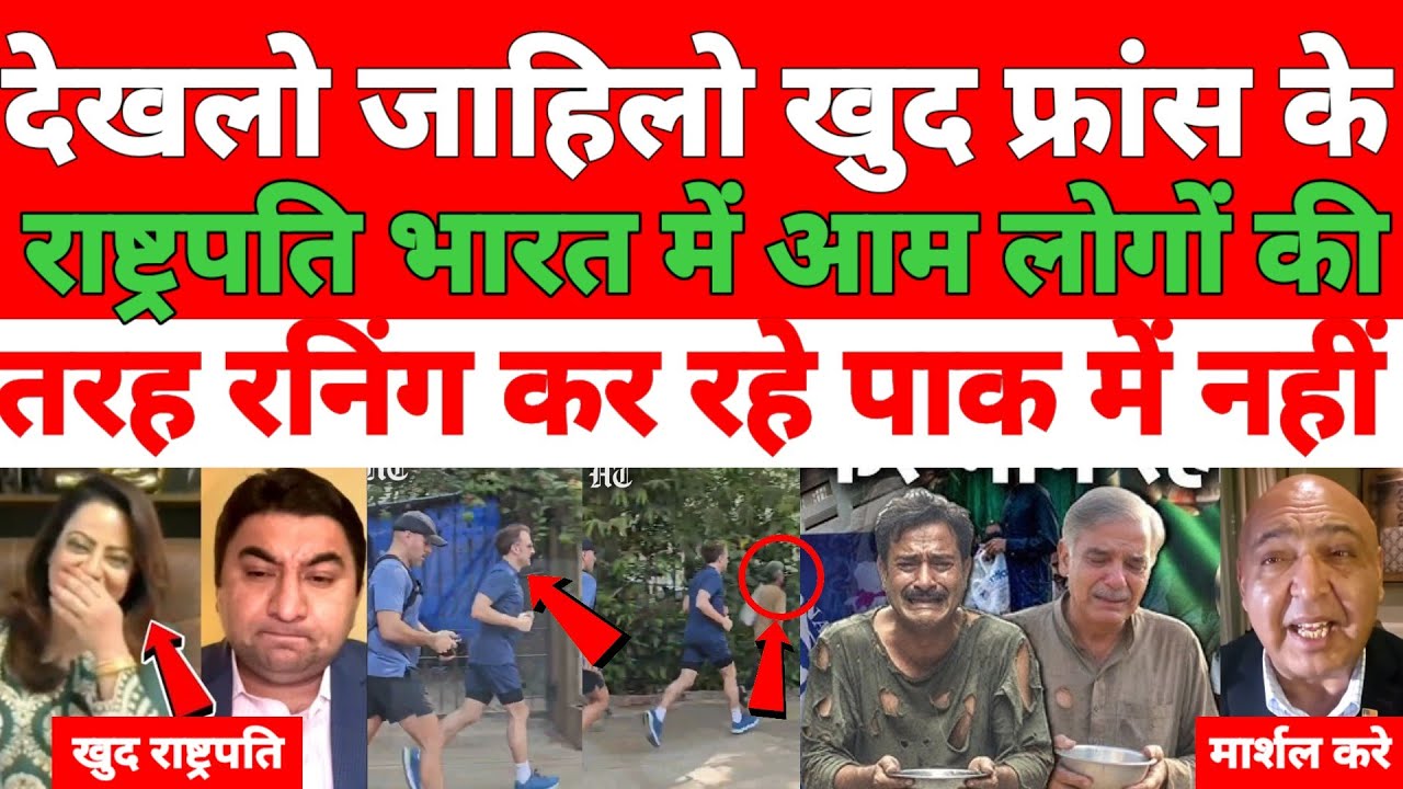 Pakistani media totally shocked 😲 Dekho French president Bharat ke yahan  jogging kar rahe Pakistani