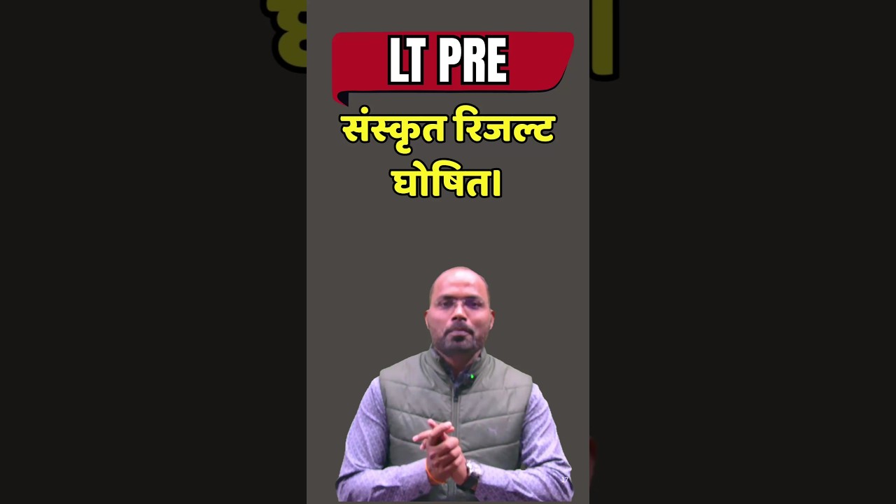 LT प्री संस्कृत रिजल्ट घोषित #ltsanskrit #lt #ltgrade #tgtpgtpreparation #teachingexam