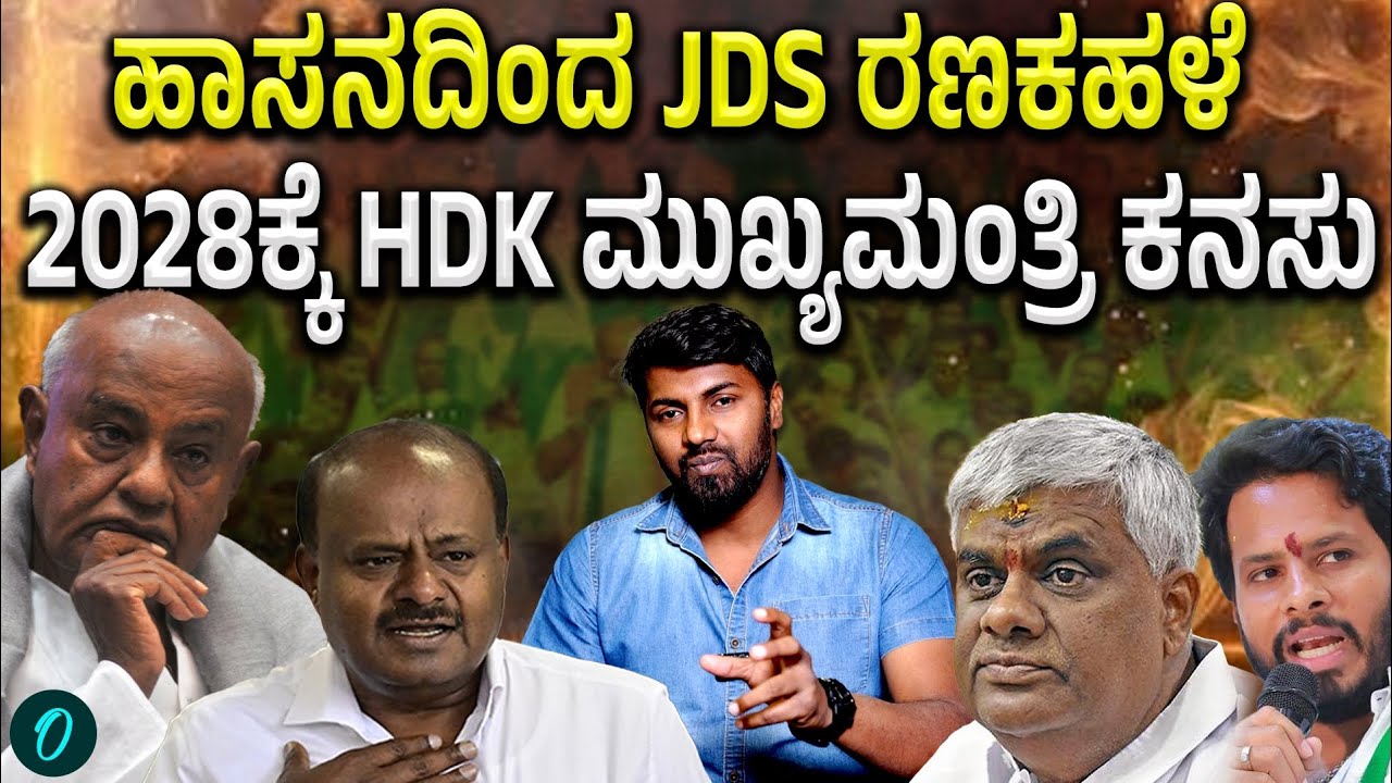 HDK  ಈ ಮಣ್ಣಿನ ಮಗ ನಾನು, ನಿಮ್ಮ ಋಣ ಮರೆಯಲ್ಲ ಎಂದ ಕುಮಾರಣ್ಣ 