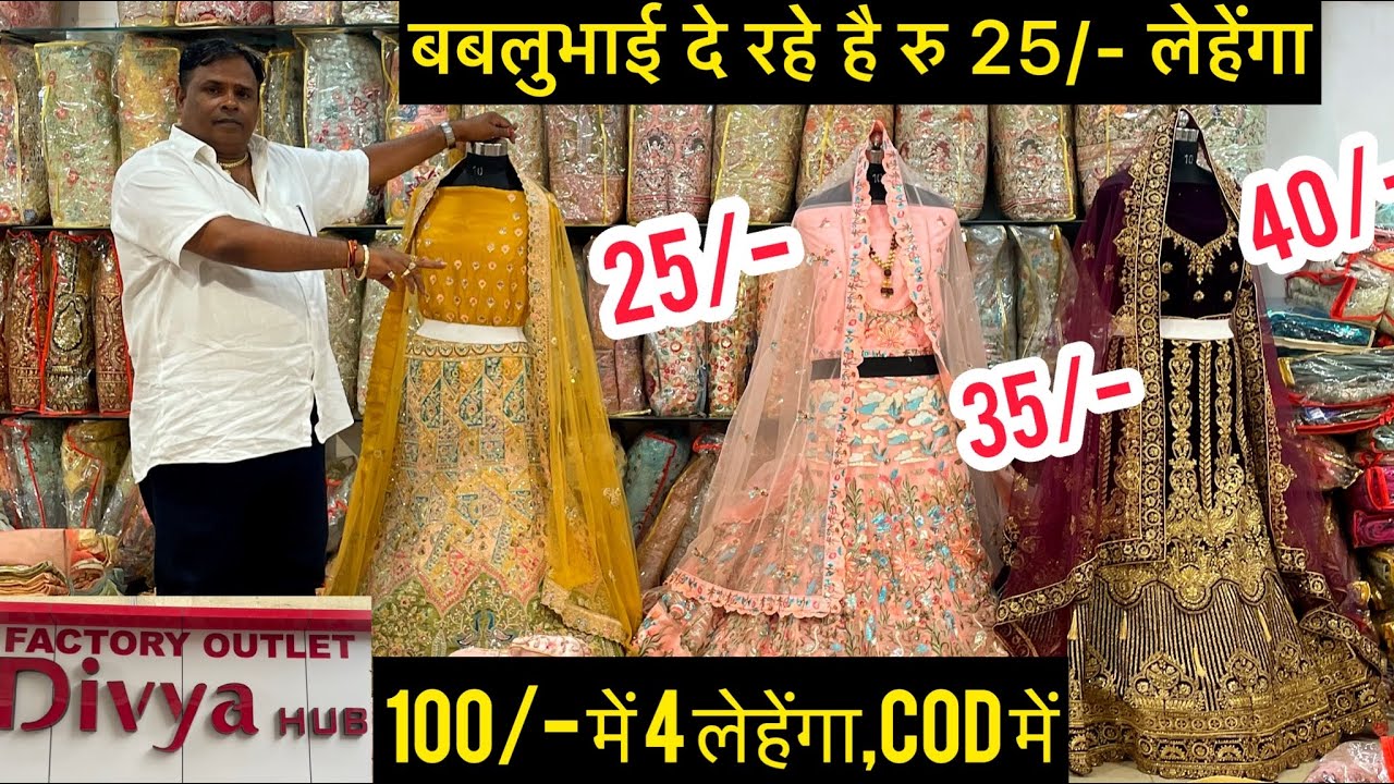 25/- Lehenga - 100/- रु में 4 Lehenga मिलेग़ा|Biggest Lehenga Manufacturer In Surat|Lehenga Wholsale