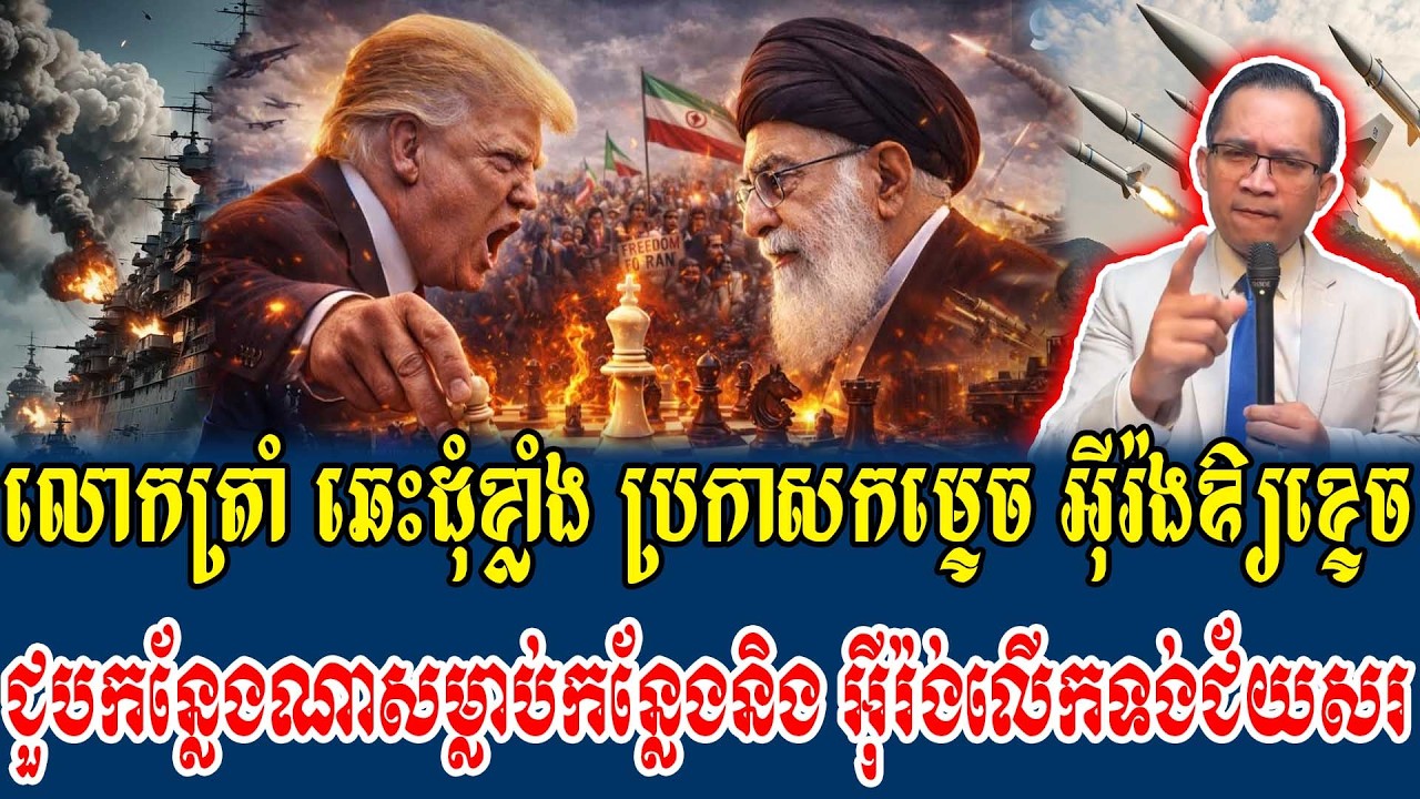 12/03/2026/ Mr.Muong Nareth Live Talk Show - Khmer VS Thai - New Khmer