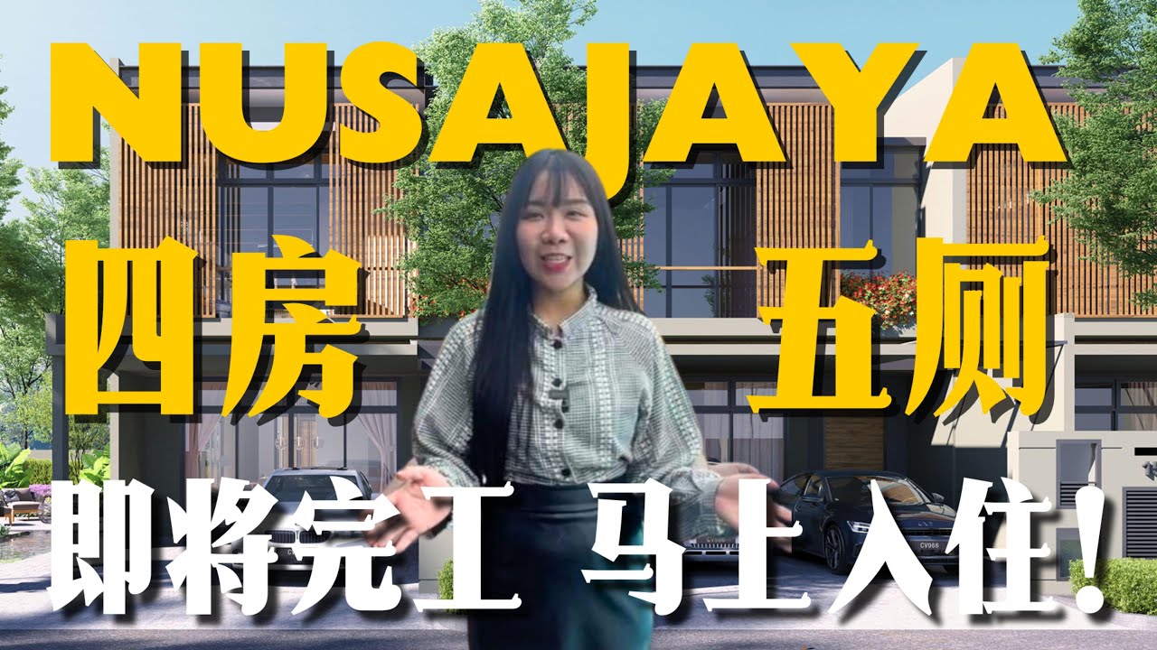 🚩Aurora Sentral 限量25套！📢先到先得！月底拎包入住豪华Clubhouse排屋🏡