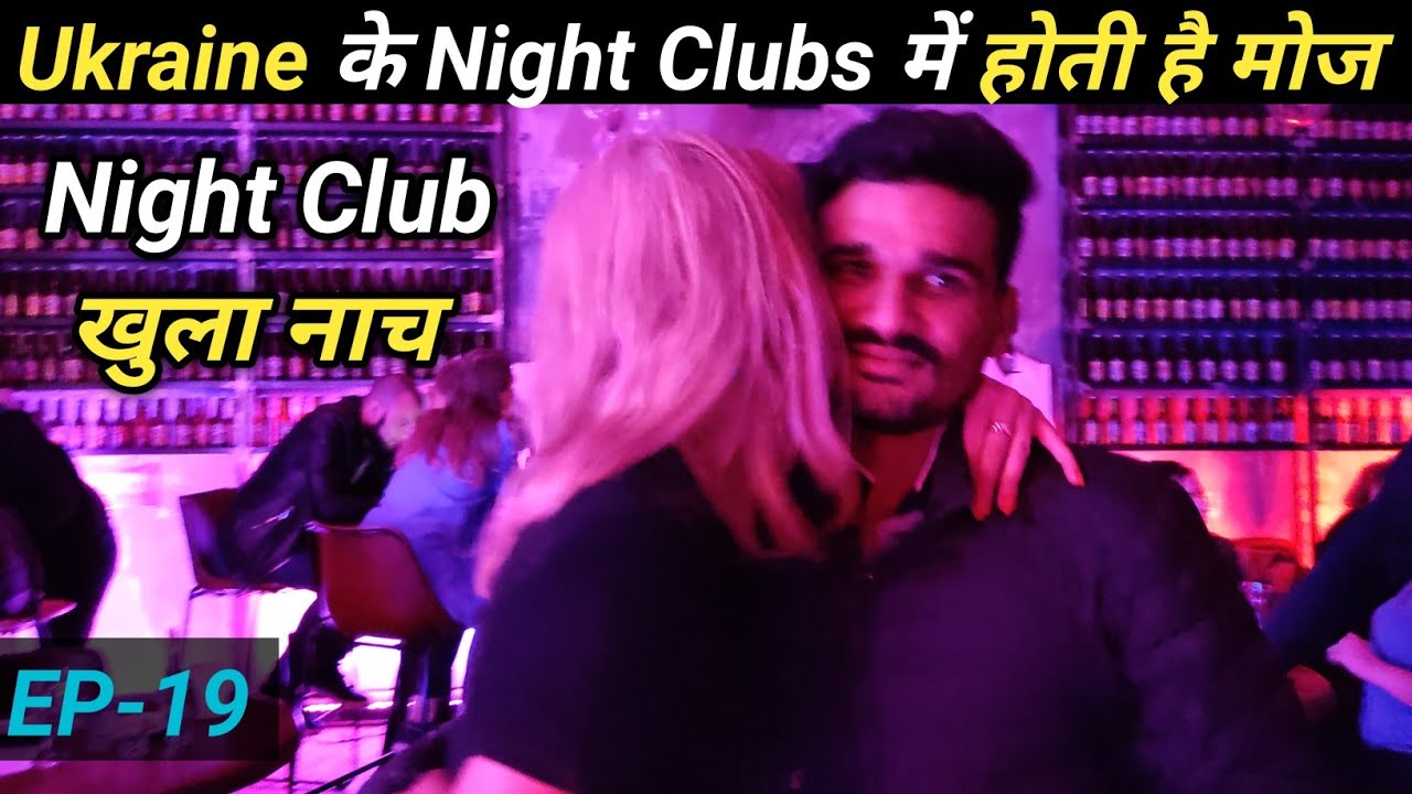 Poland Girl Offer Me For Dance / यहाँ सब कुछ चलता है भाई / Best Night Club in Ukraine