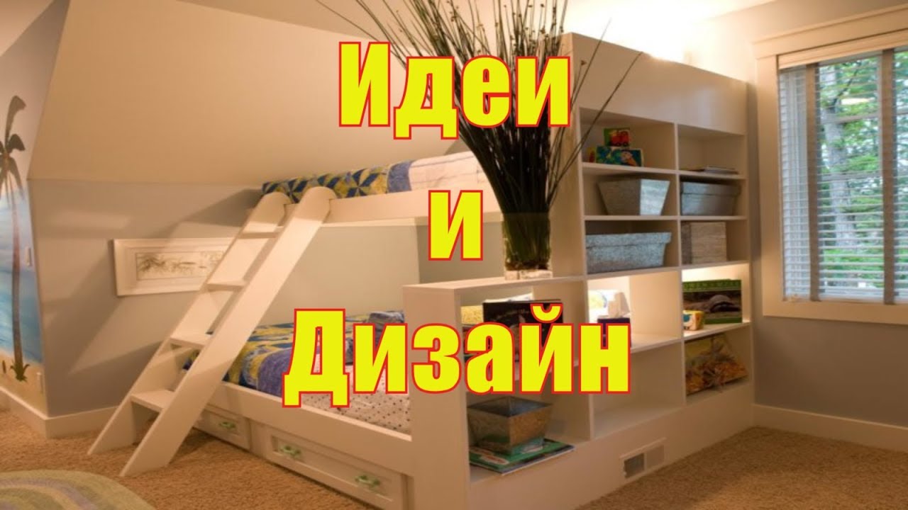 КРОВАТЬ ЧЕРДАК В ИНТЕРЬЕРЕ ИДЕИ И ДИЗАЙН