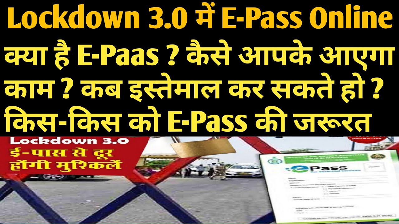 Lockdown-3 के लिए Government ने जो E-Pass शुरू किया है,उसके बारे में सब कुछ जानिए | Curfew E-Pass