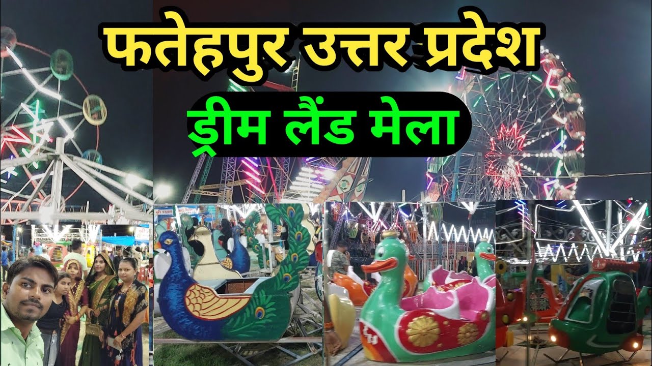 फतेहपुर ड्रीम लैंड मेला उत्तर प्रदेश फतेहपुर || Fatehpur dream land mela Uttar pradesh