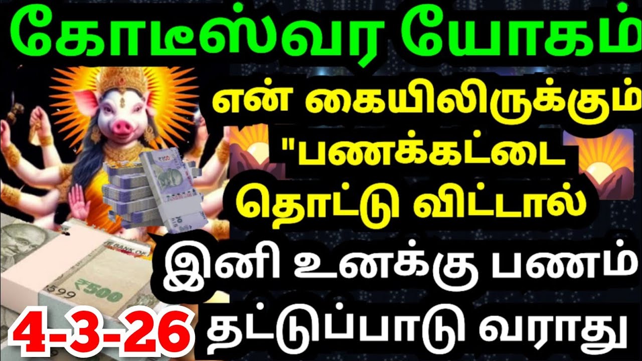 💰என் கையில் இருக்கும் பணத்தை தொடு🙏🏻#trending#varahiamman#positivevibes#omsaravanabhava#tamil#today