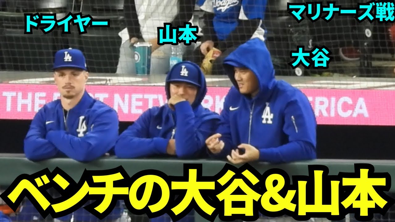 キケのタイムリーで盛り上がるTモバイルパーク！ベンチではフードをかぶった大谷と山本が仲良くおしゃべり！