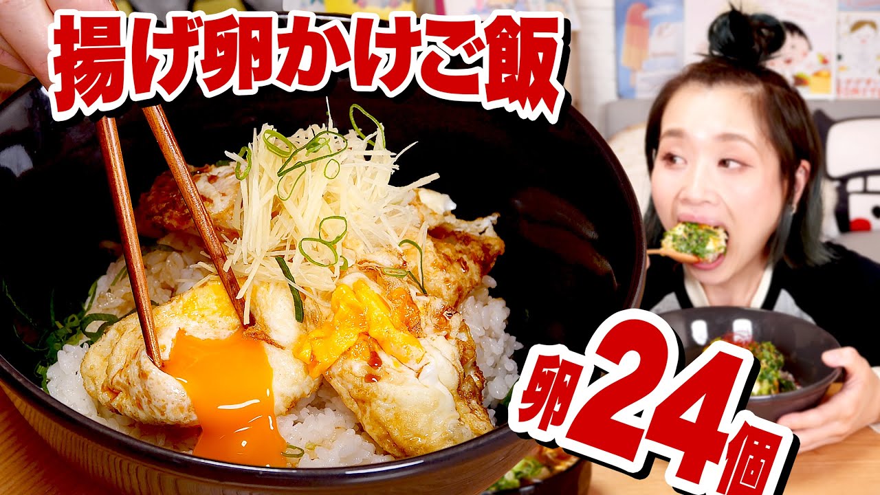 【大食い】米1升。「揚げ卵かけごはん」６種！半熟が最高すぎたので皆とこの感動を分かち合いたい。#一緒にやろう 【簡単 レシピ】【ロシアン佐藤】【RussianSato】