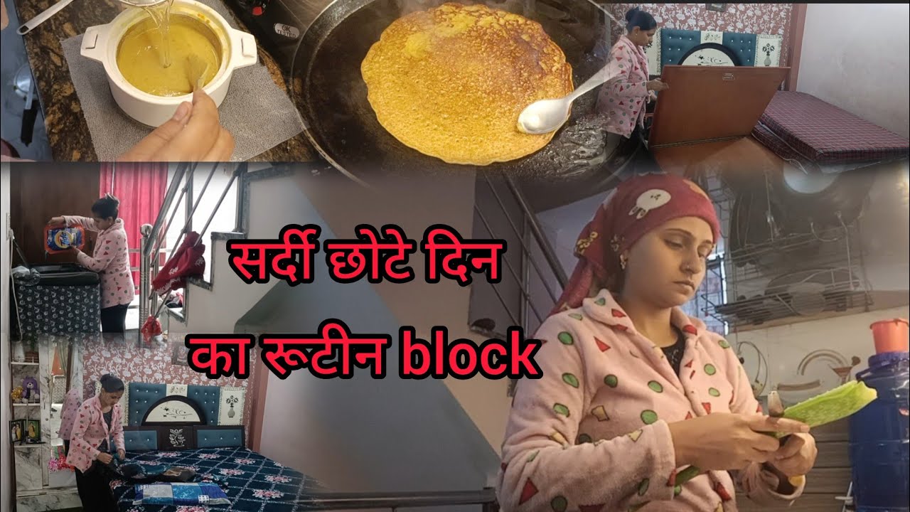 सर्दियों में छोटे दिन सुबह से शाम तक इतने सारे काम 💁🏼‍♀️ अकेले दो बच्चों की जिम्मेदारी घर🏡 