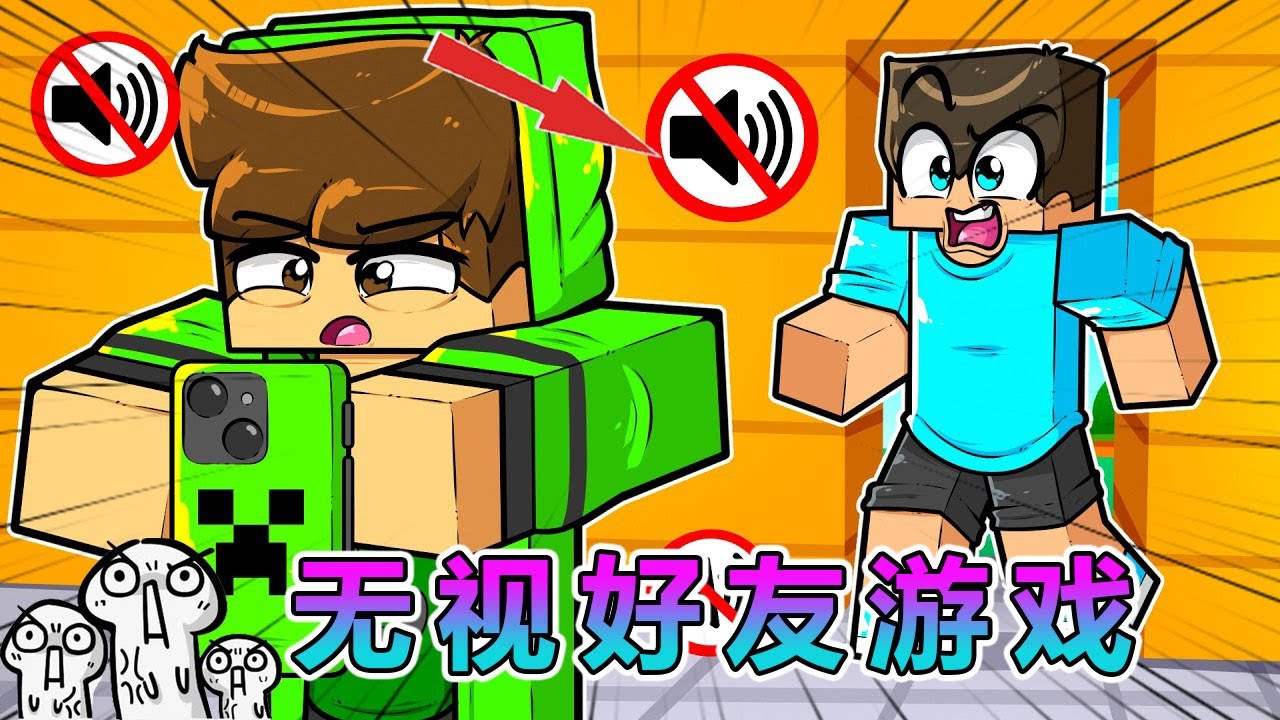 我的世界：无视好友一整天通关游戏 #我的世界 #minecraft
