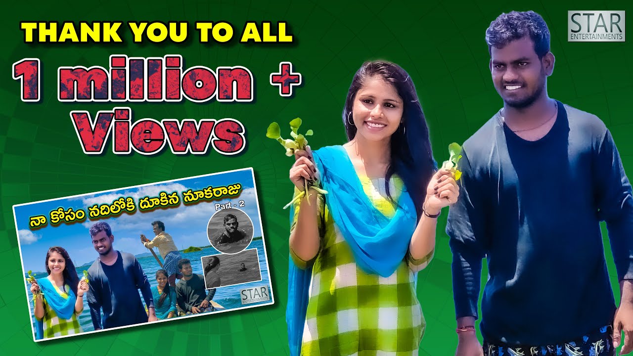 నా కోసం నదిలోకి  దూకిన నూకరాజు || angel asiya || nukaraju asiya || star entertainments