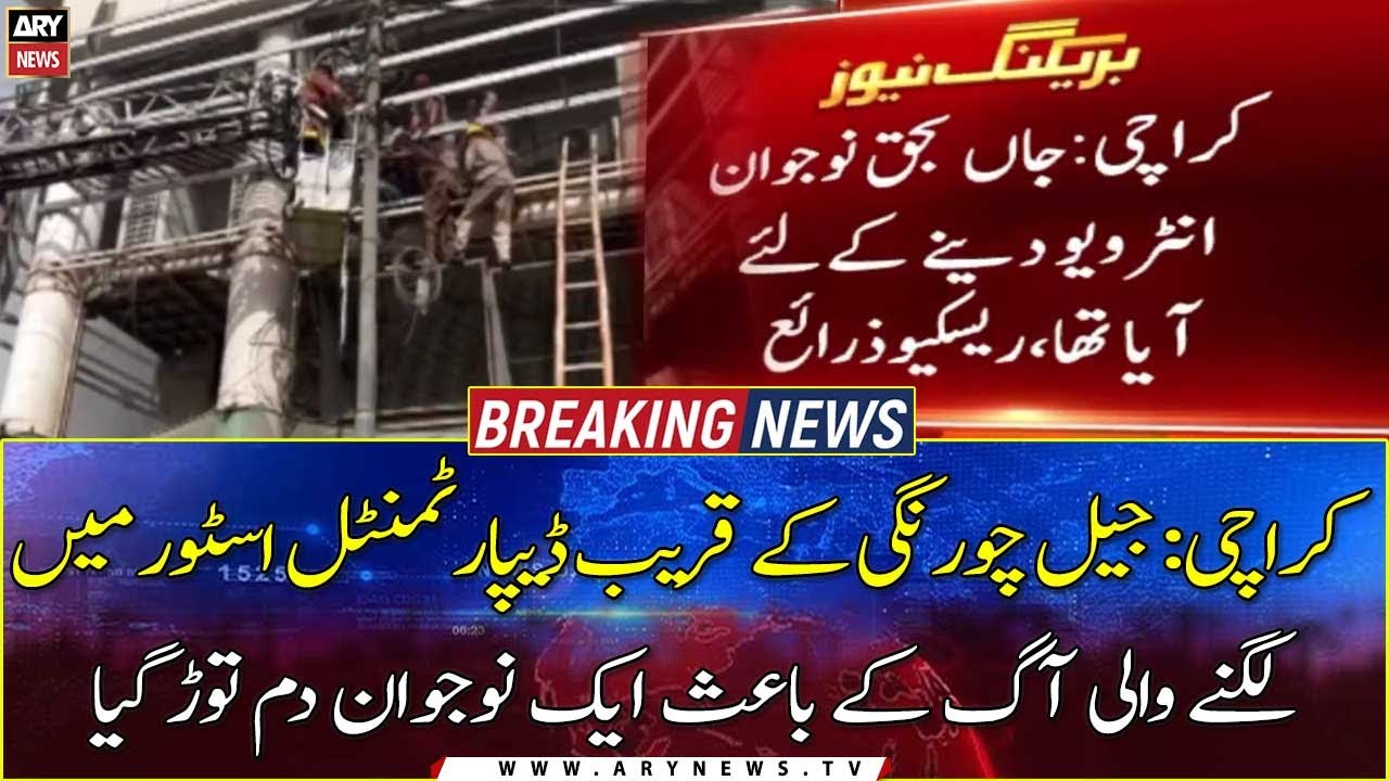 Karachi: Fire erupts at CHASE Jail Chowrangi