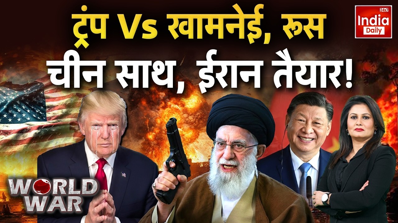 Russia Iran US War: Middle East में America ने भेजे 50 से ज्यादा Jets | Trump Vs Khamenei | Putin